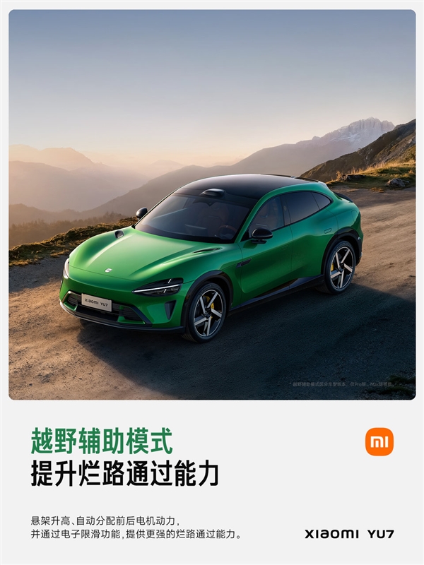 总有一种适合你！小米汽车详解YU7驾驶模式：5分钟读懂