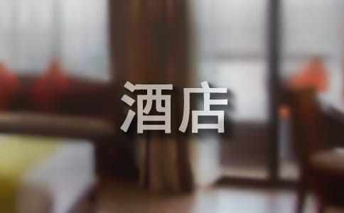 酒店前台人员工作总结8篇