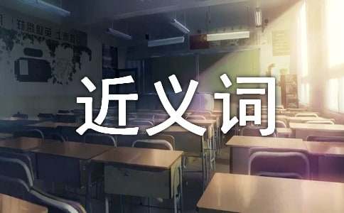 漫不经心的近义词