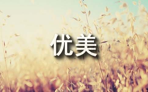 五一优美周记500字（精选23篇）