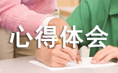 关于安全为了谁心得体会（精选12篇）