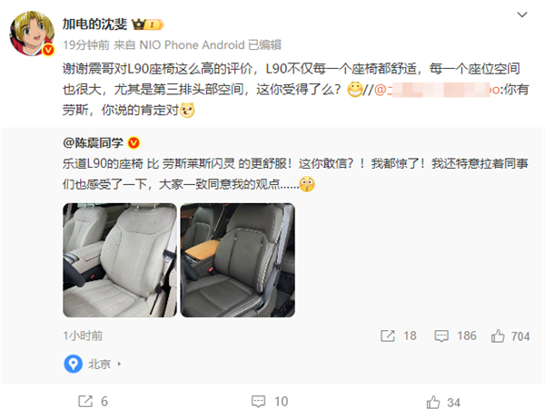 知名博主陈震：乐道L90座椅比劳斯莱斯闪灵的还舒服