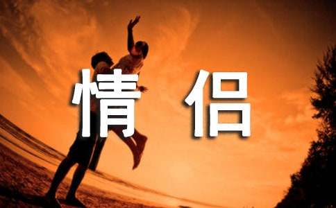 梦幻情侣网名（通用490个）