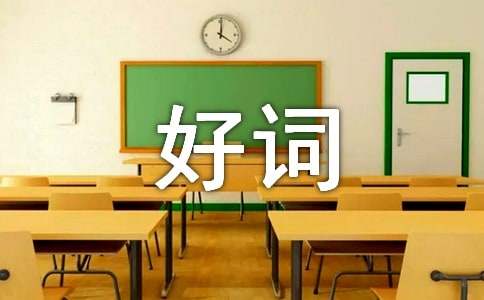 露珠的好词