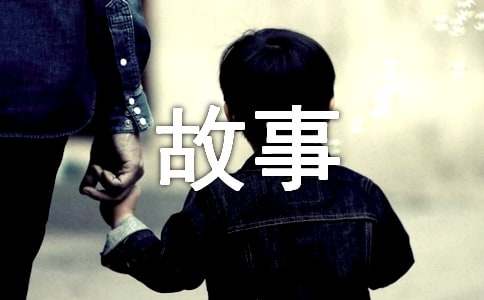 家风小故事（精选30篇）