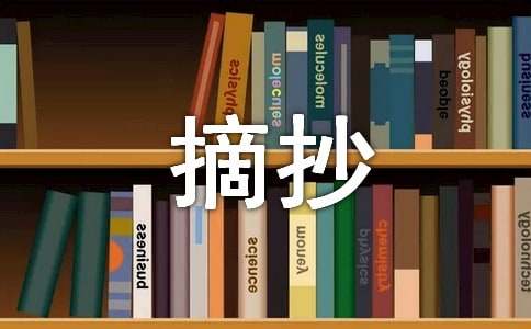 形容人物动作的成语摘抄