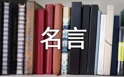 过去都已经过去的名言