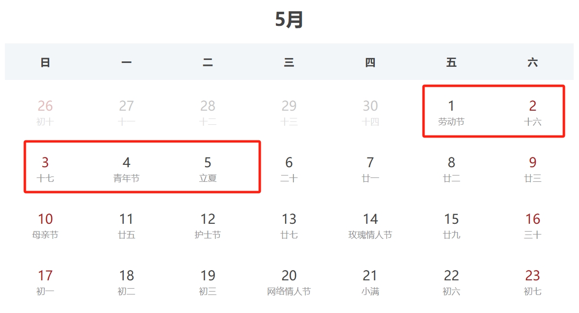 2026年劳动节放假时间表,劳动节法定假是几天？