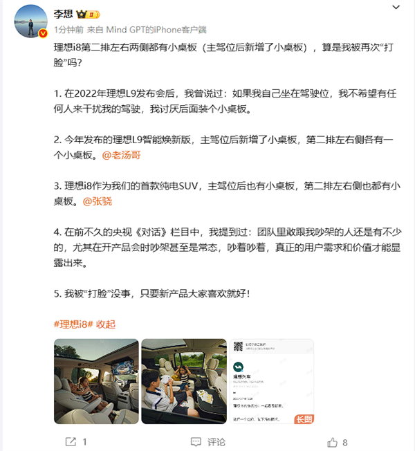 理想i8配两个小桌板 李想回应“脸被打”：没事 大家喜欢就行