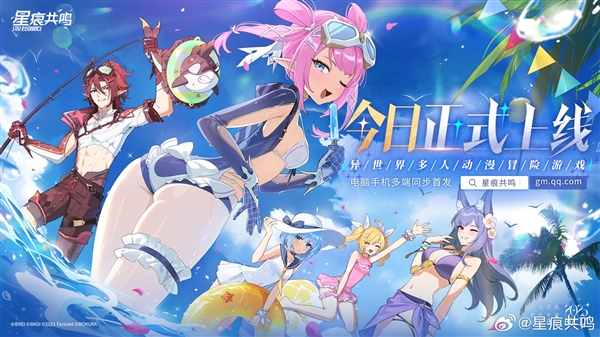 腾讯新游《星痕共鸣》今日上线：承诺永不抽角色 覆盖PC/手机端