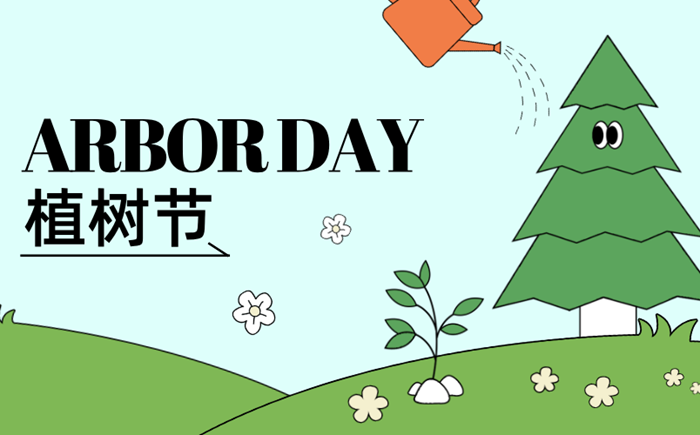 2026年植树节是几月几日 植树节是3.12还是4.5？