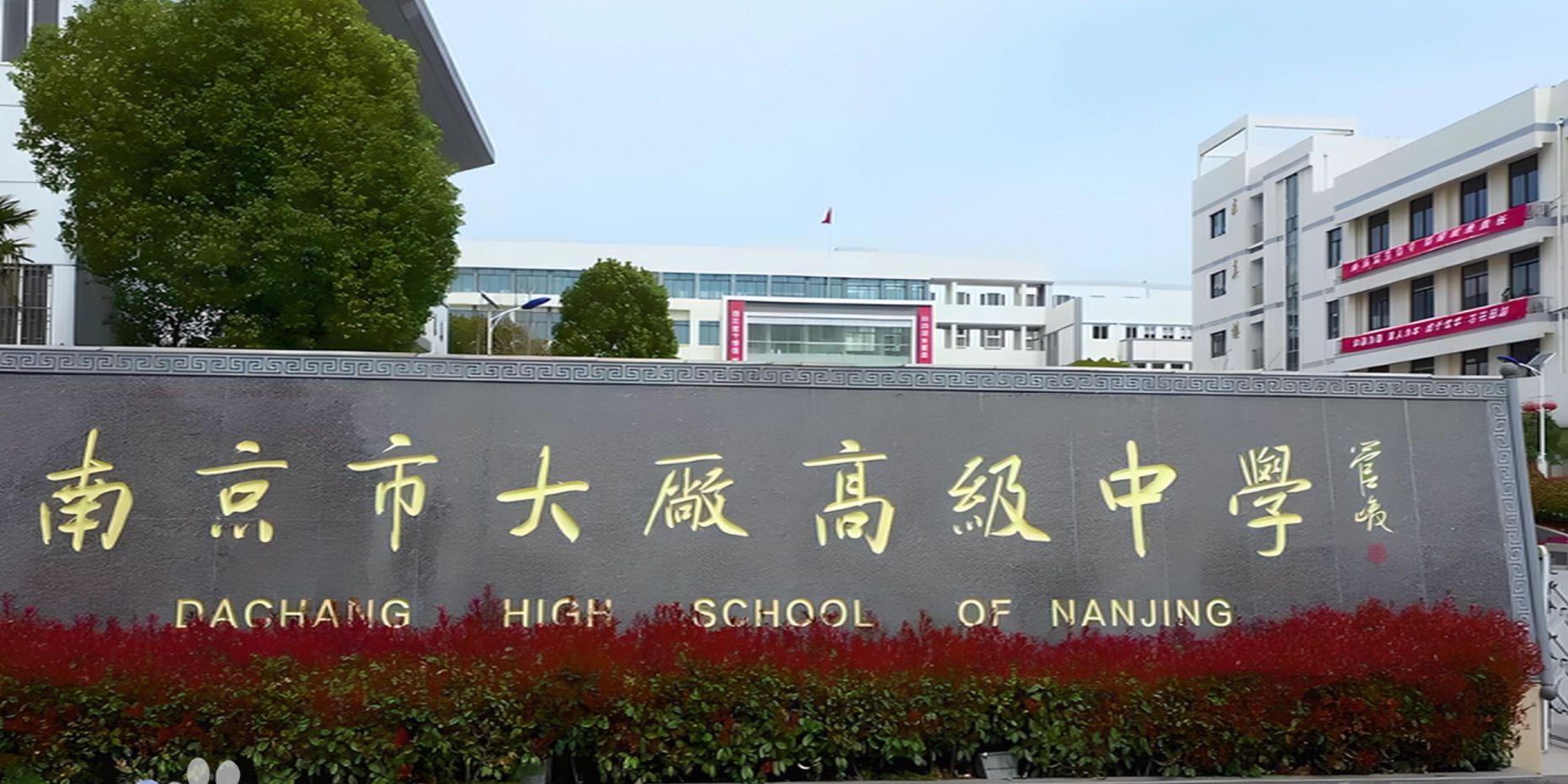 南京市大厂高级中学在南京的排名第几 南京大厂高中属于什么档次？
