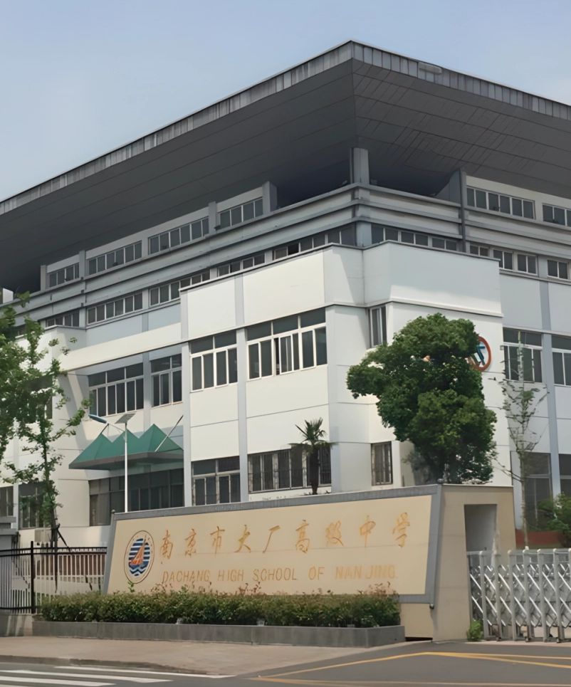 南京市大厂高级中学简介概况（建校历史、地址、师资、校训、环境）