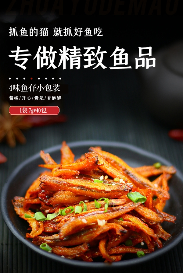 下饭好吃停不下来：四味深海小鱼仔14.9元40包发车