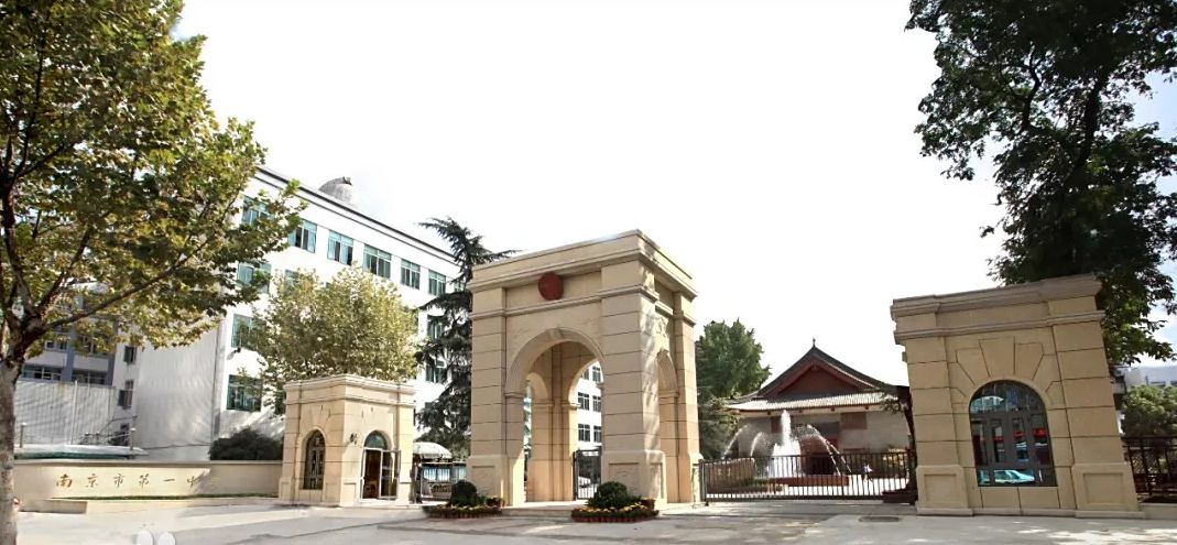 南京市第一中学简介概况（建校历史、地址、师资、校训、环境）