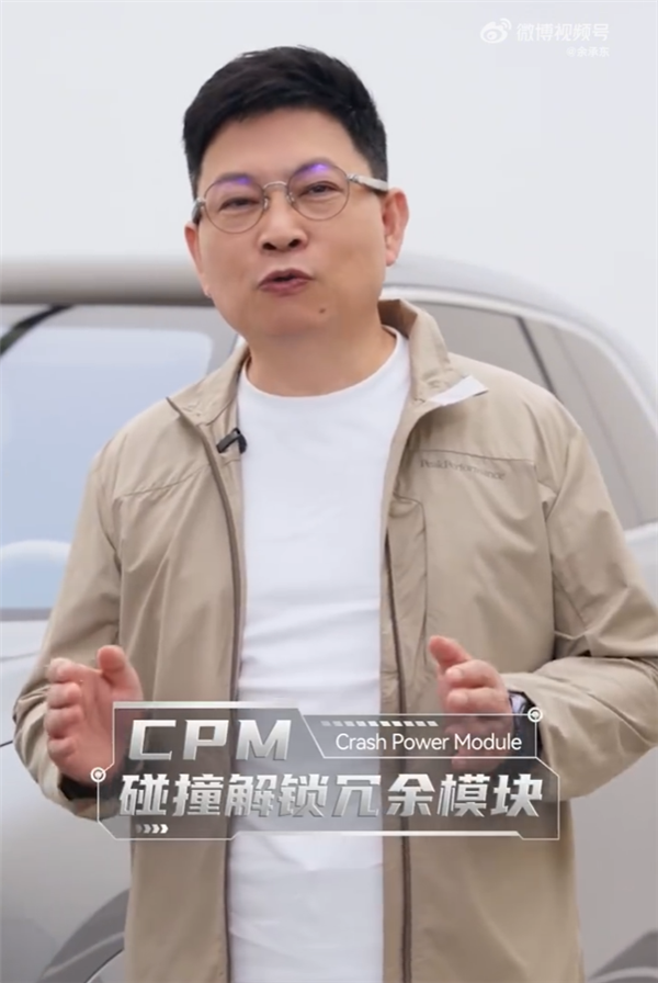 余承东详解问界M8碰撞解锁冗余模块：我们把钱花在看不见的地方