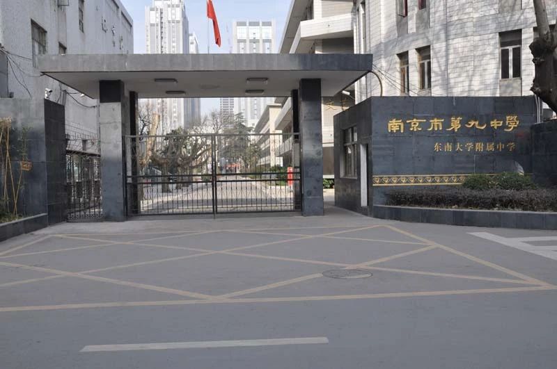 南京第九中学有几个校区 地址分别在哪？