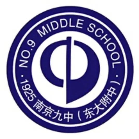 南京第九中学在南京的排名第几 南京九中属于什么档次？