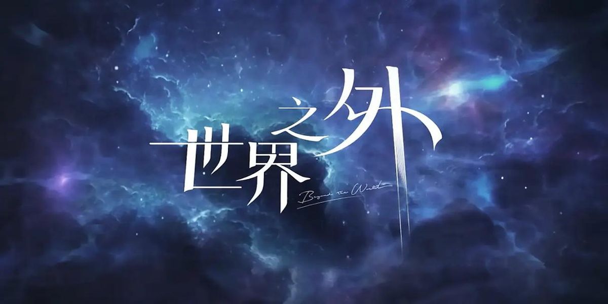 世界之外金花胸针怎么获得