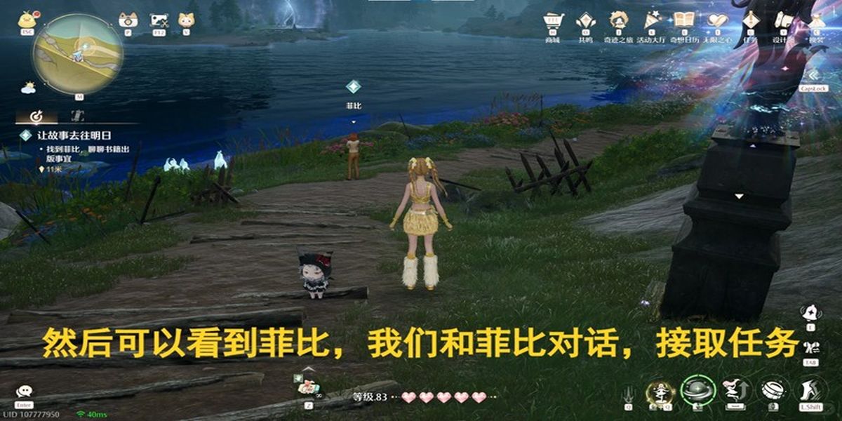 无限暖暖让故事去往明日任务攻略