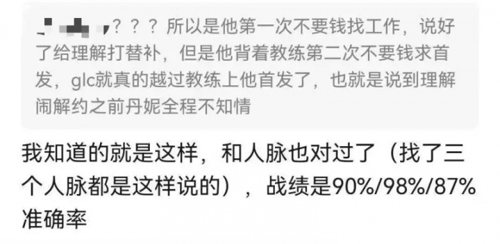 用爱发电？豆瓣爆料：Wei第一次谈不要钱可替补 第二次谈不要钱求首发