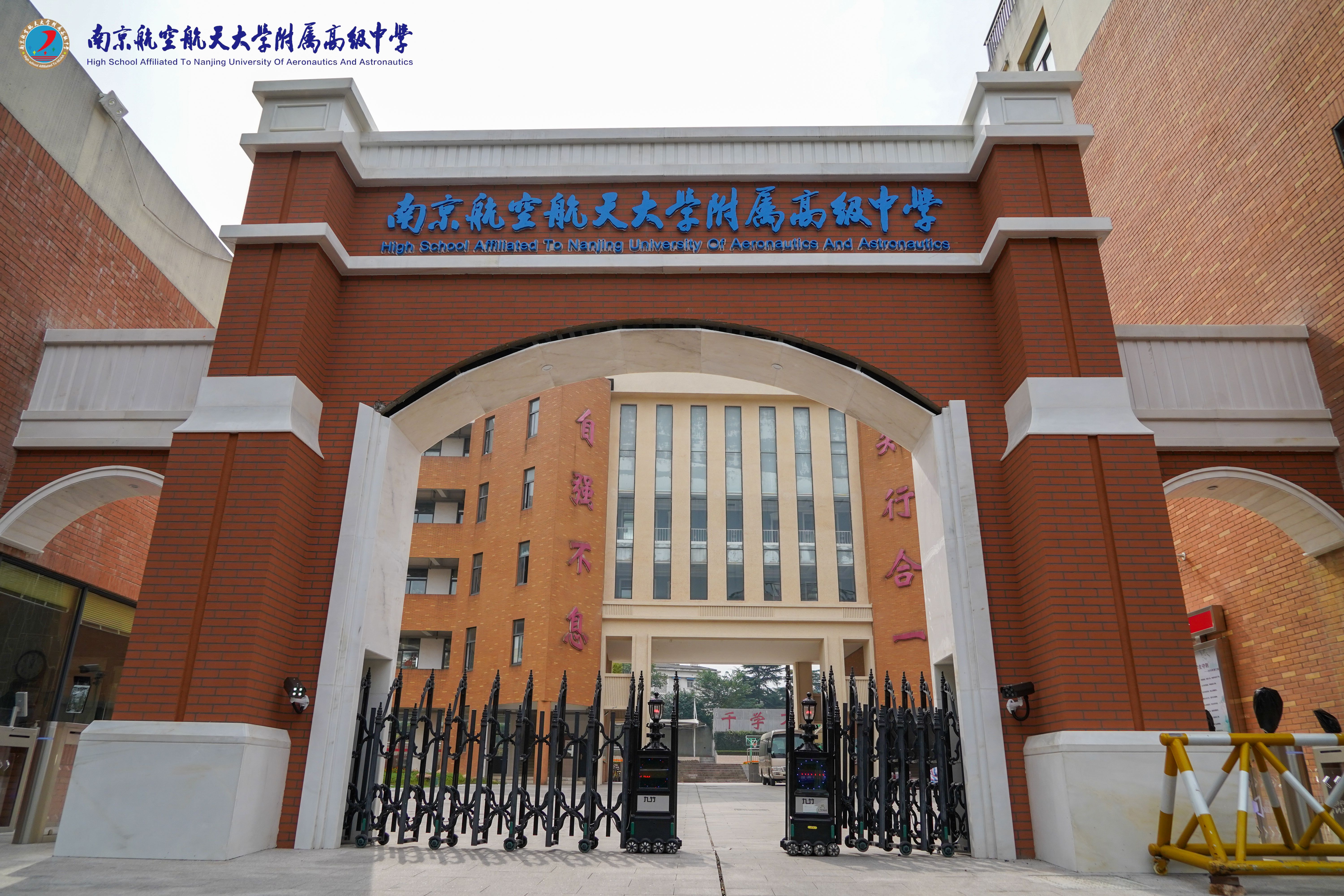 南京航空航天大学附属高级中学是公立还是私立 是重点中学吗？