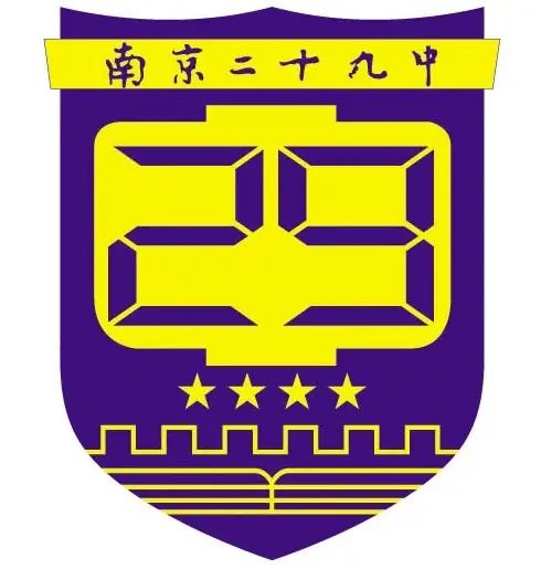 南京第二十九中学简介概况（建校历史、地址、师资、校训、环境）