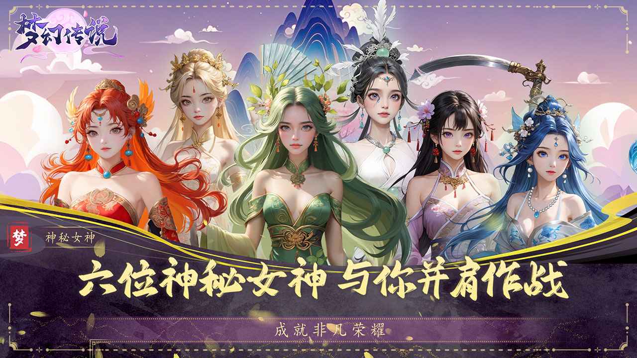 梦幻传说角色技能与背景详细介绍