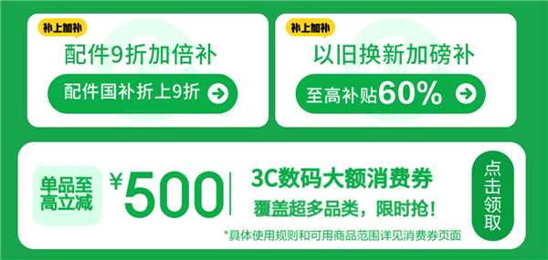 京东超级18狂促：苹果、小米等3C数码国补探底