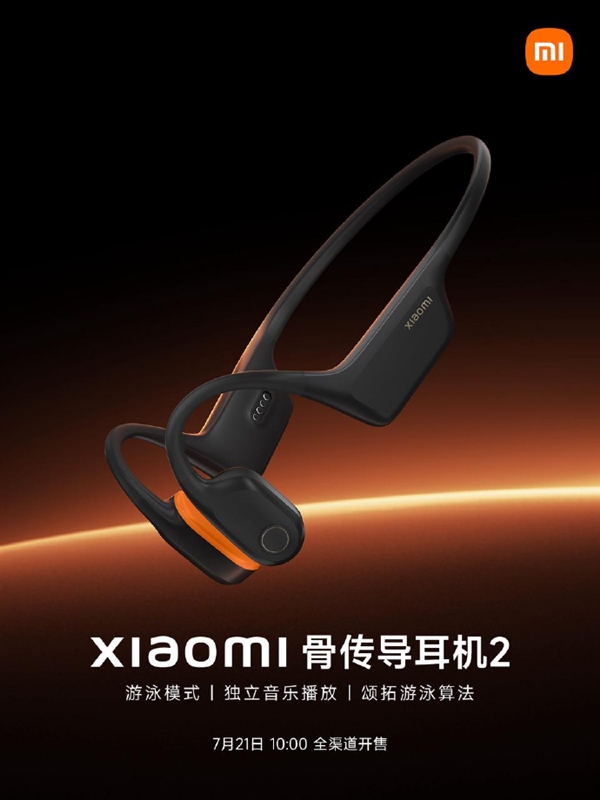 699元 小米骨传导耳机2发布：游泳也能听音乐了