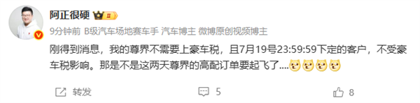 立省十几万！本月19日24点前下定尊界S800 不受豪车税影响