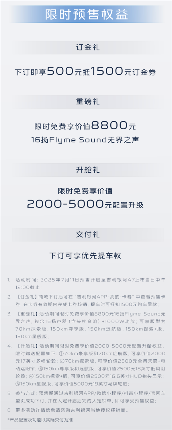 吉利真拼了！续航2100km的全新银河A7新增两车型：售价降至9.78万