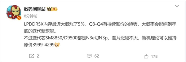 曝高通骁龙8 Elite 2涨幅不大：小米16等旗舰不会猛涨价