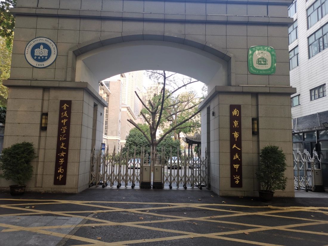 南京市人民中学简介概况（建校历史、地址、师资、校训、环境）