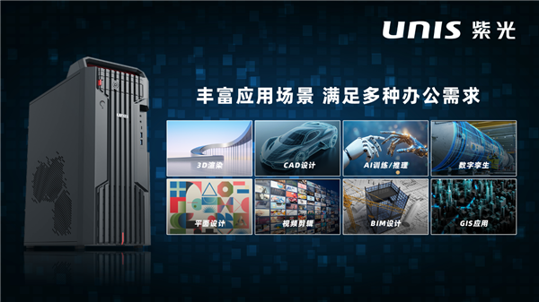 单核性能大增43%！海光C86新一代国产x86处理器工作站来了：紫光首批发布