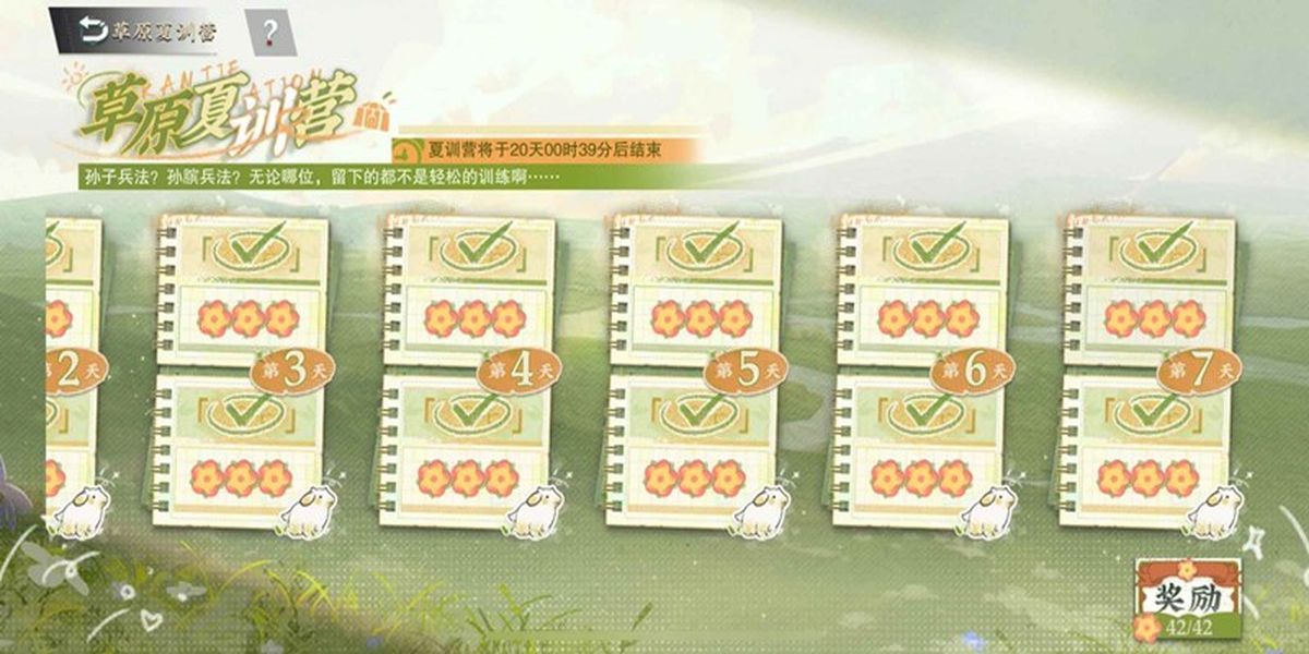 物华弥新草原夏训营第七天满花通关攻略