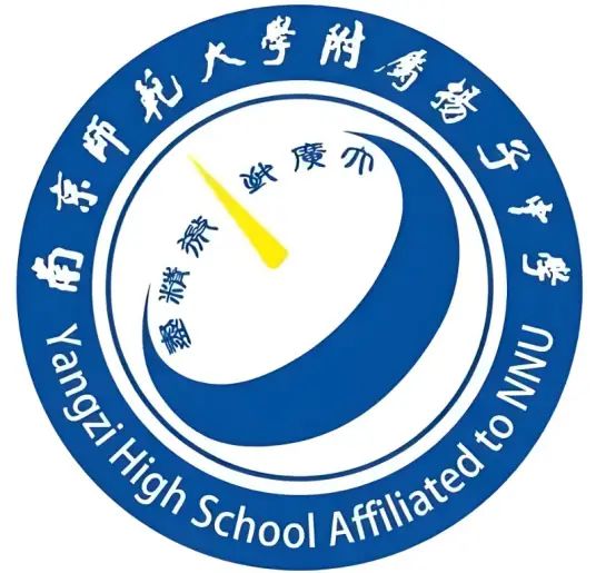 南京师范大学附属扬子中学简介概况（建校历史、地址、师资、校训、环境）