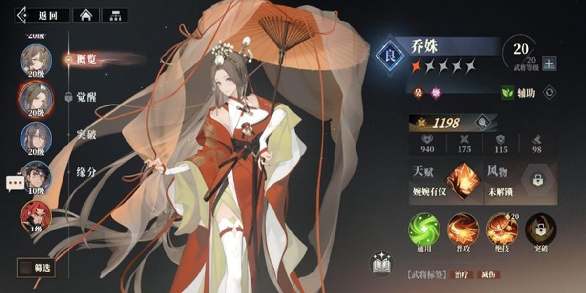 三国志幻想大陆2枭之歌乔姝技能解析