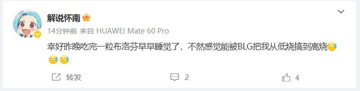 怀南吐槽BLG不敌G2：幸亏早睡 不然能被BLG把我从低烧搞到高烧