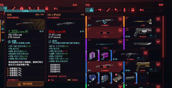 赛博朋克2077传说萨达拉如何获得