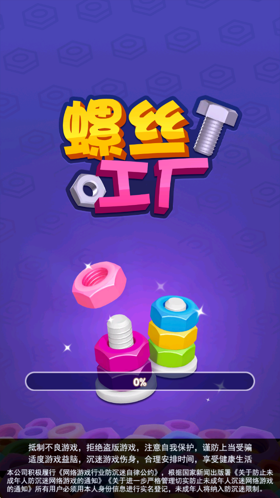 螺丝工厂：轻松益智闯关游戏玩法详解