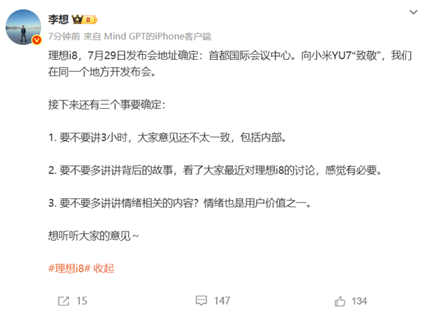 李想：理想i8发布会定于首都国际会议中心 向小米YU7“致敬”