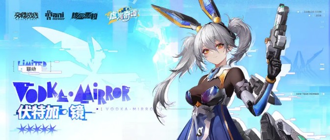 交错战线伏特加镜技能详解