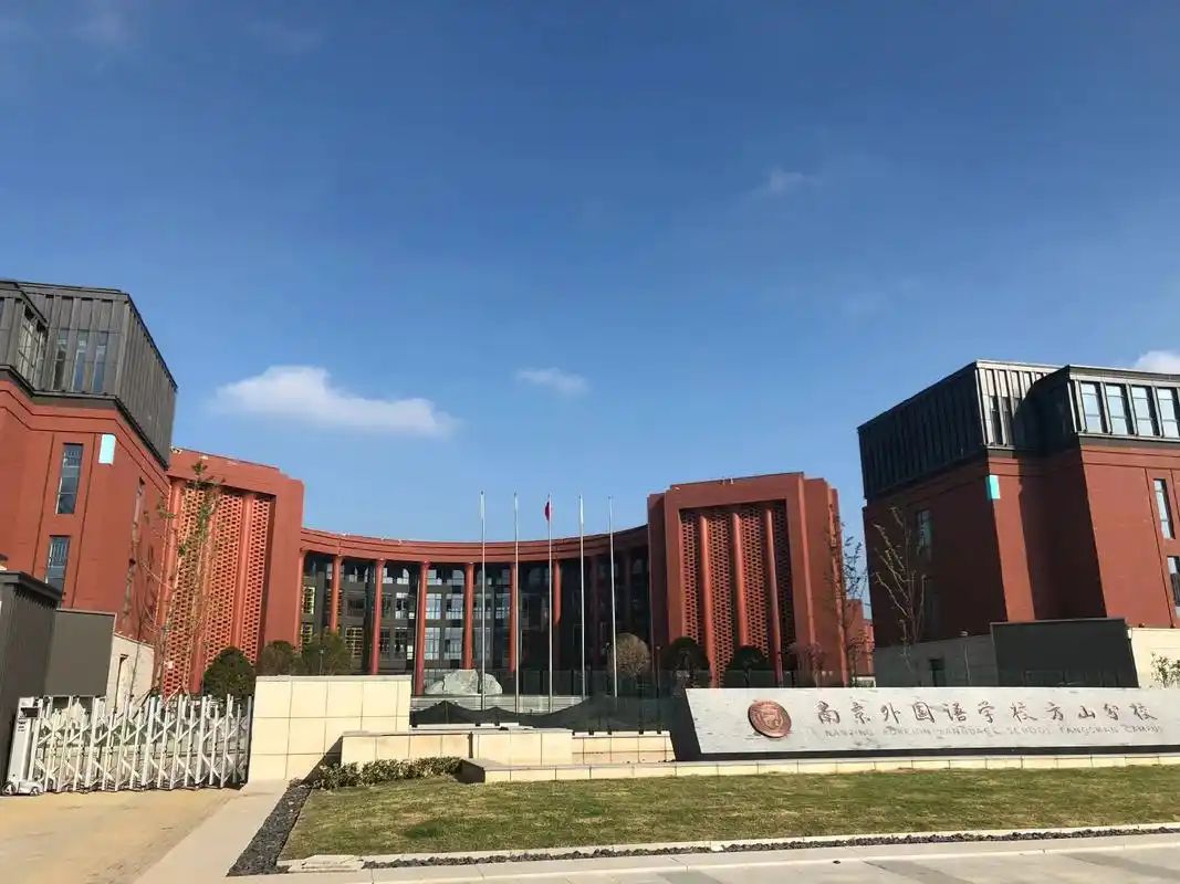 南京方山外国语学校在南京的排名第几 方山外国语属于什么档次？