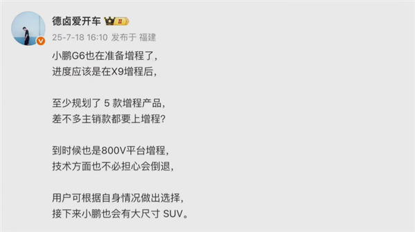 告别续航焦虑！小鹏G6增程版现身 双动力战略实锤