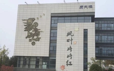 南京市栖霞中学简介概况（建校历史、地址、师资、校训、环境）