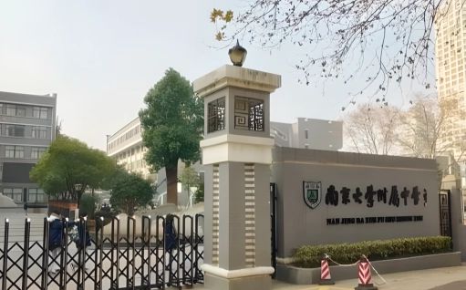 南京大学附属中学有几个校区_分别在哪里？
