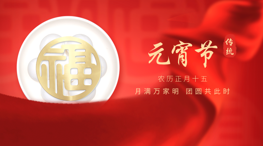 2026年元宵节是几月几日,元宵节的由来和风俗