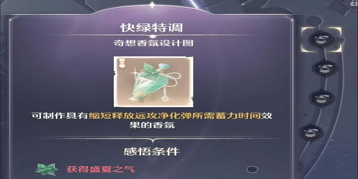 无限暖暖如何获取香氛盛夏之气