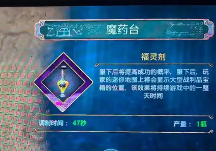 霍格沃茨之遗福灵剂配方获取方法